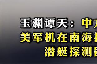 邮报：解雇波切蒂诺需要超过1000万镑，切尔西担忧违反支出规则